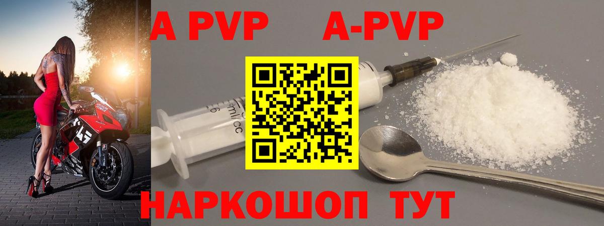 A-PVP кристаллы Кандалакша
