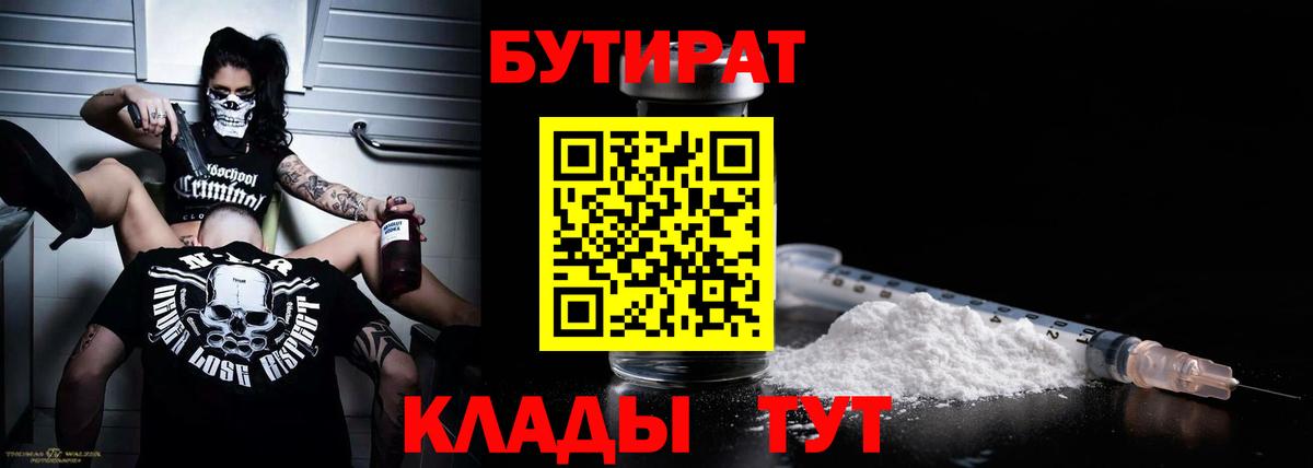 Кандалакша  БУТИРАТ вода  Вход с VPN 