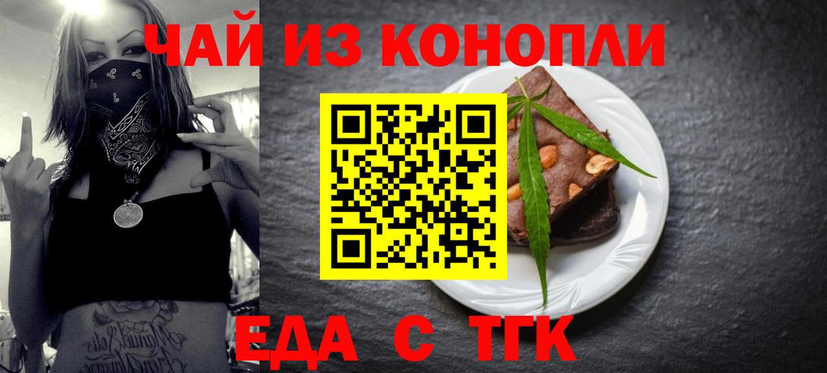 Еда ТГК марихуана  Вход с VPN  Кандалакша 