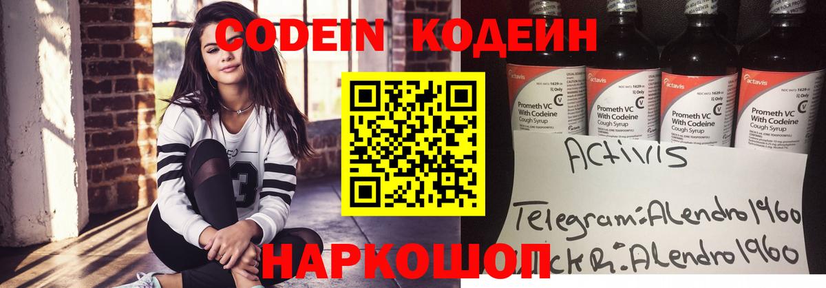 Кодеиновый сироп Lean напиток Lean (лин) Кандалакша