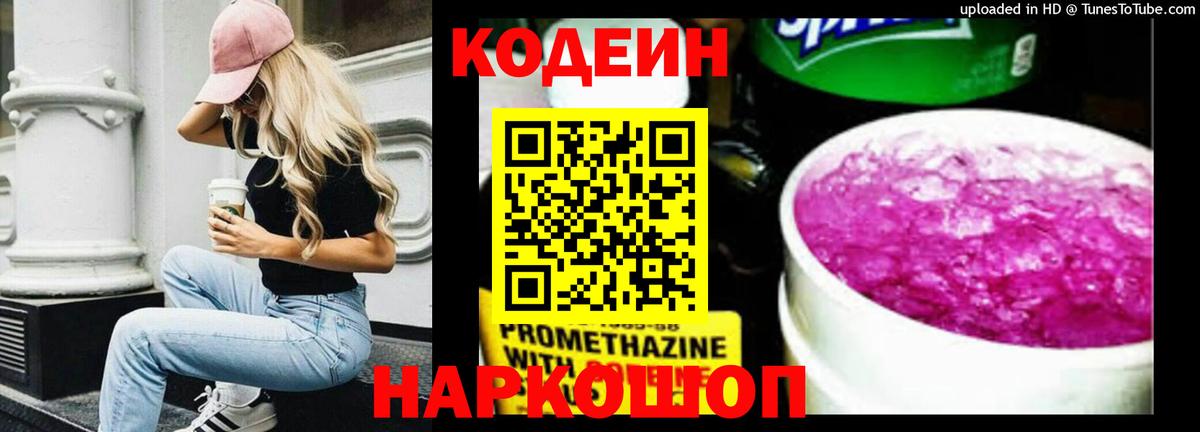 Кандалакша  Кодеиновый сироп Lean Purple Drank  Codein Purple Drank  Вход с VPN 