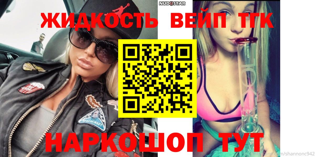 ТГК вейп с тгк Кандалакша